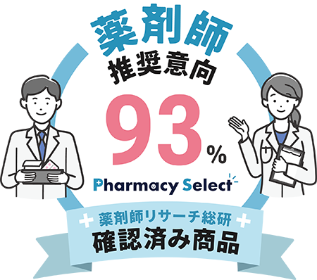 薬剤師推奨意向93%